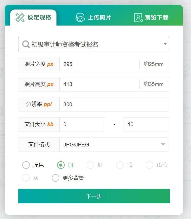 审计师资格证考试报名详解及照片换底压缩处理方法